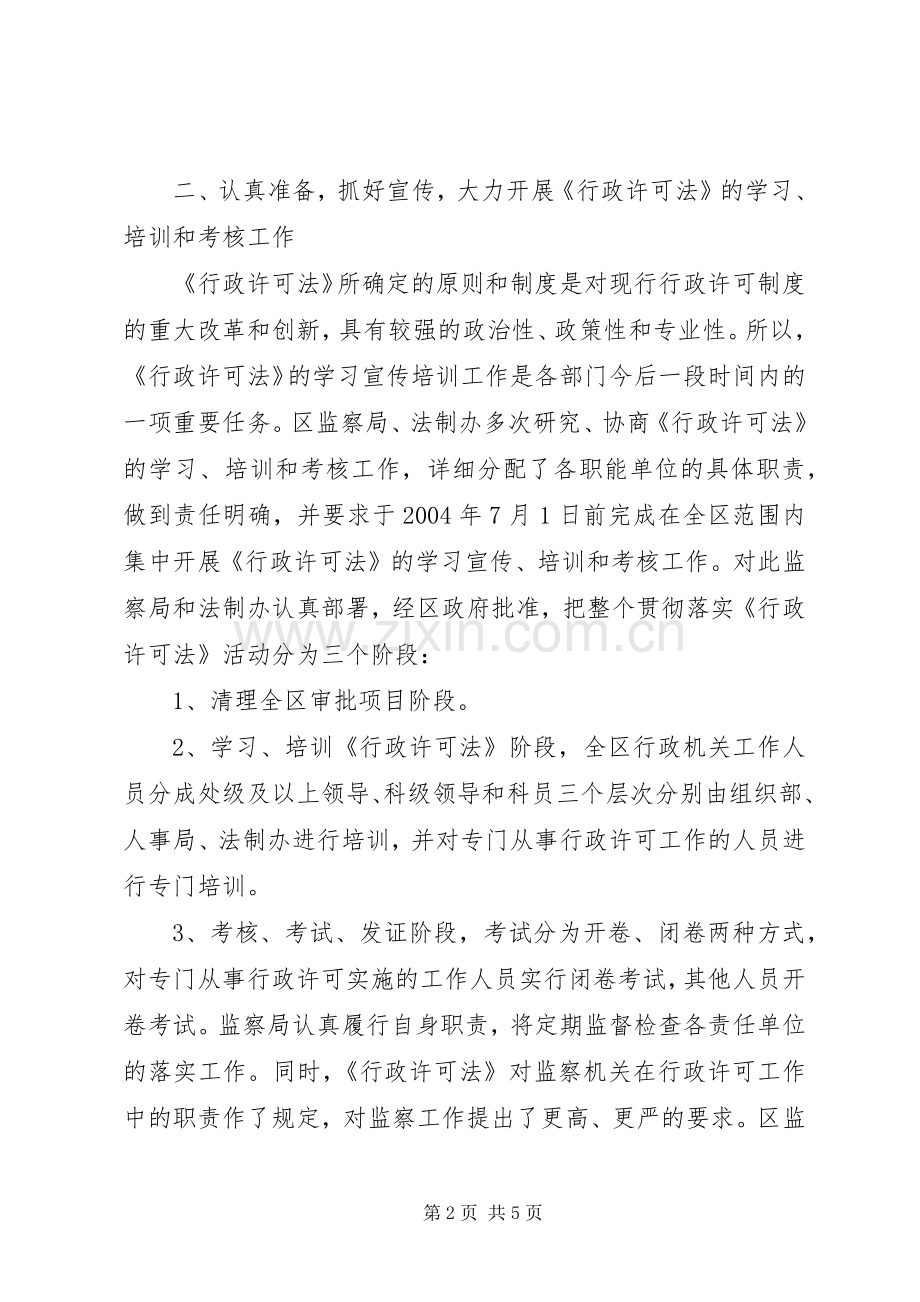 监察执法工作实施方案.docx_第2页