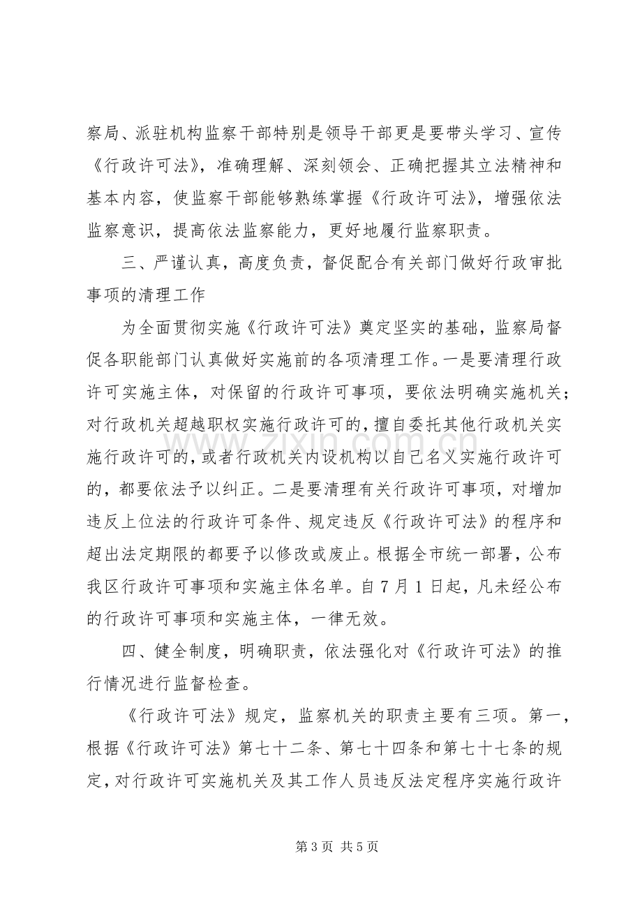 监察执法工作实施方案.docx_第3页