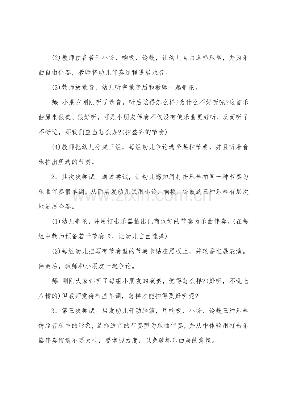 中班艺术好听的打击乐教案反思.docx_第2页