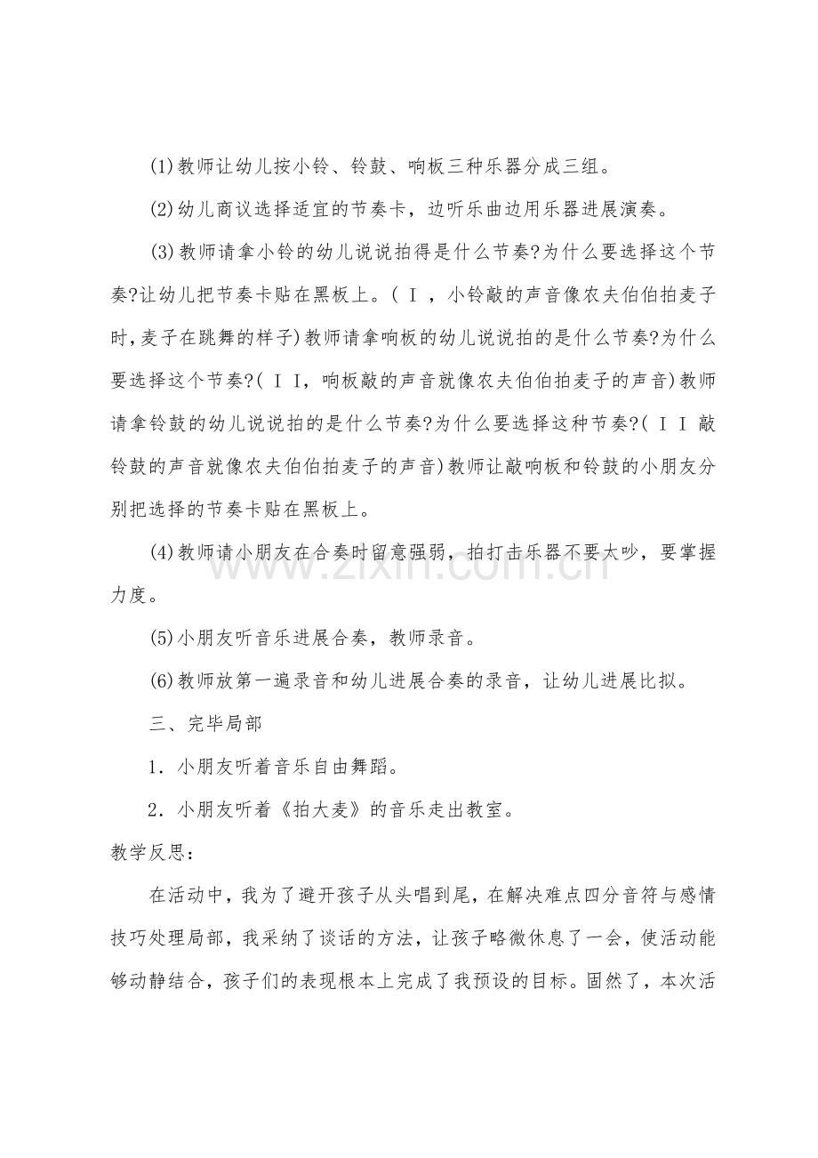 中班艺术好听的打击乐教案反思.docx_第3页