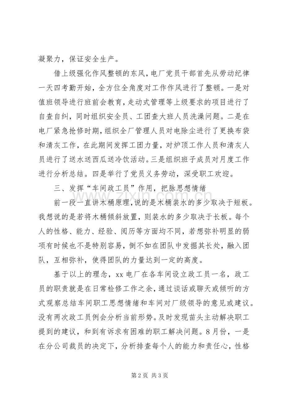 两学一做工作交流会发言：“两学一做”关键在“做”.docx_第2页