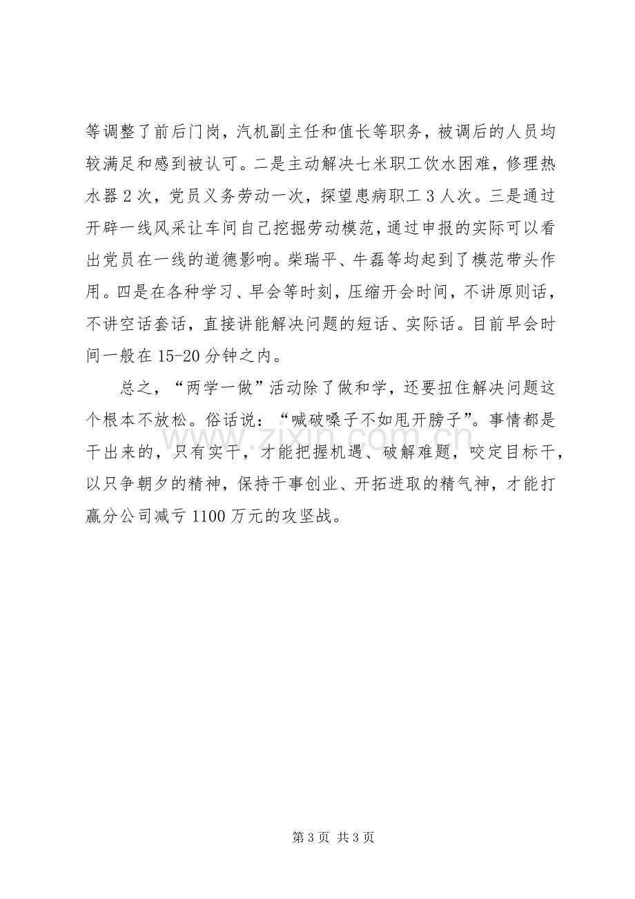 两学一做工作交流会发言：“两学一做”关键在“做”.docx_第3页