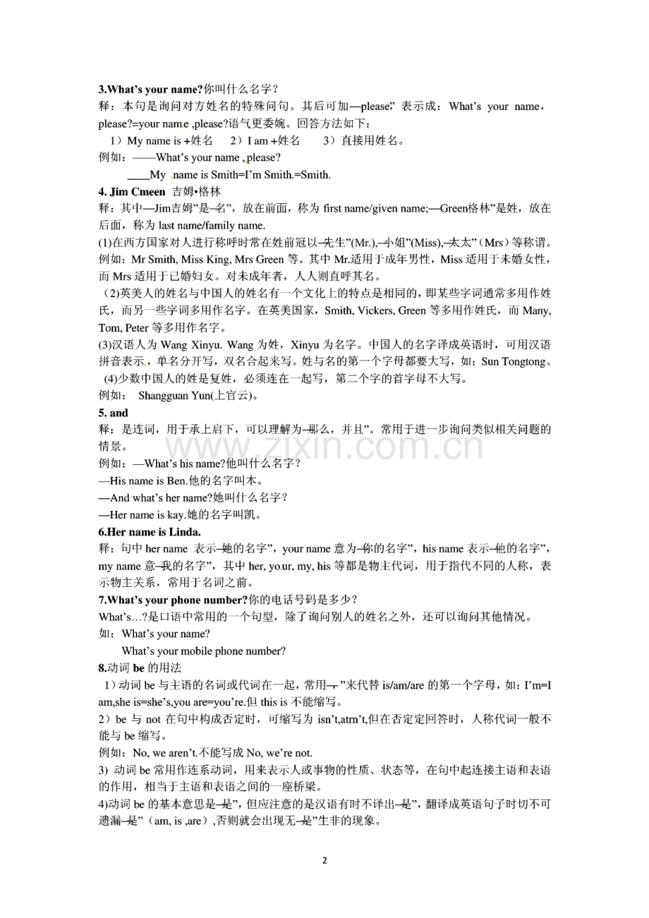 人教版七年级英语上册单元知识点与测试.pdf_第2页