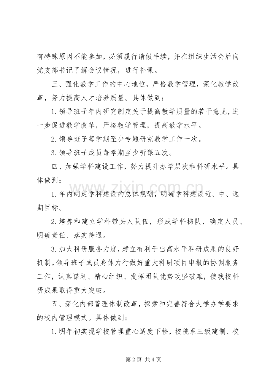 校级领导班子整改实施方案 .docx_第2页