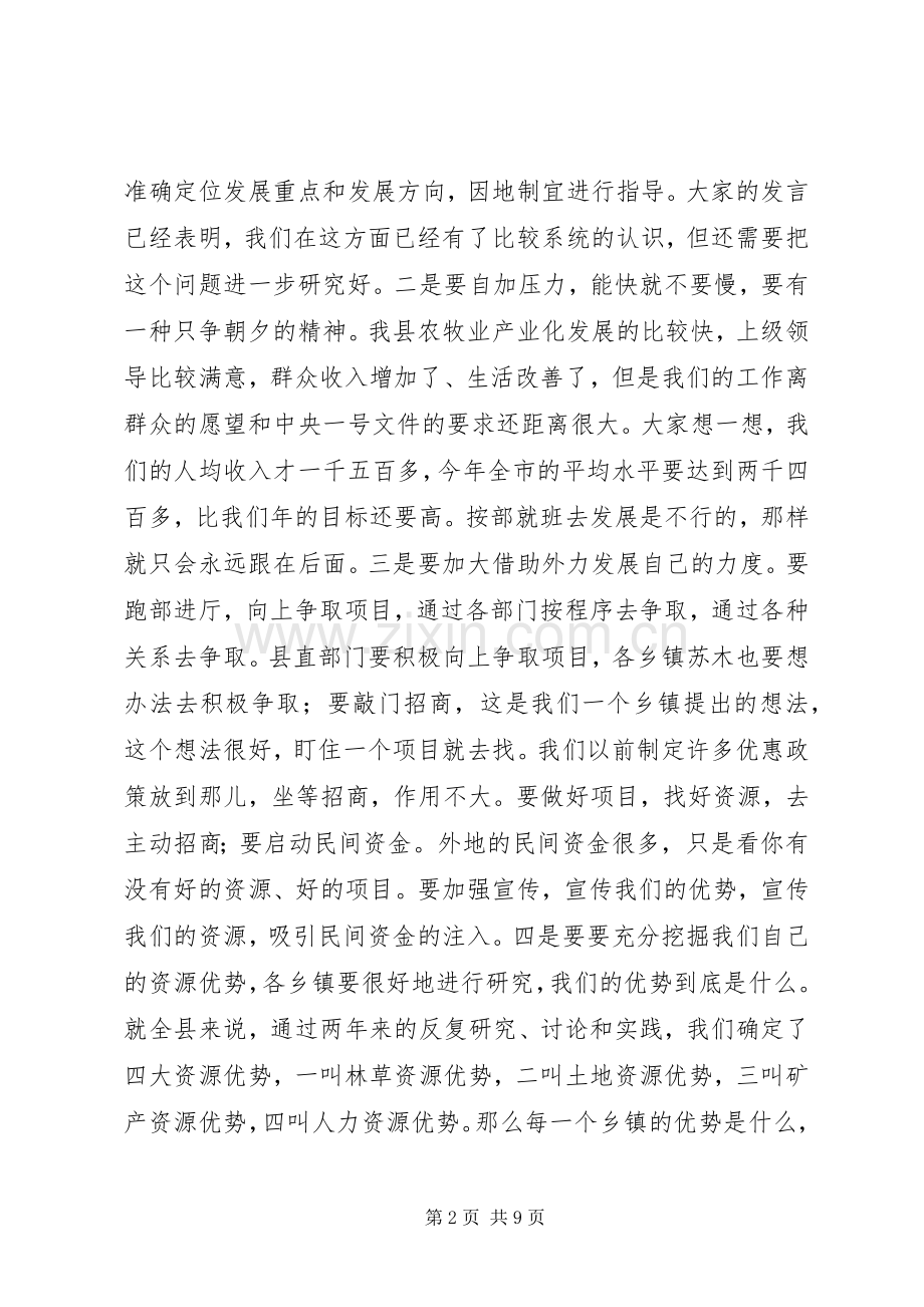 县委书记在农村经济工作会上的讲话.docx_第2页