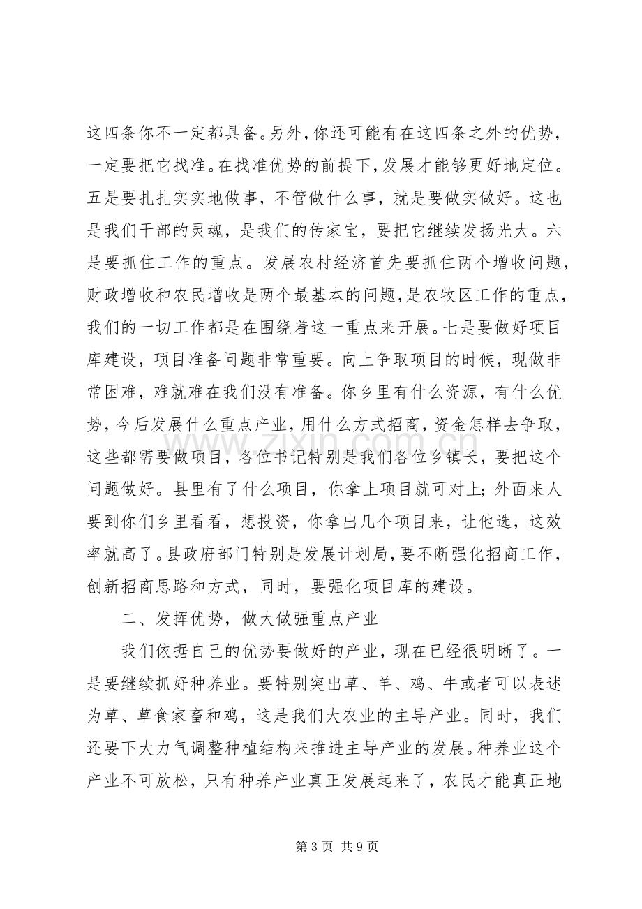 县委书记在农村经济工作会上的讲话.docx_第3页