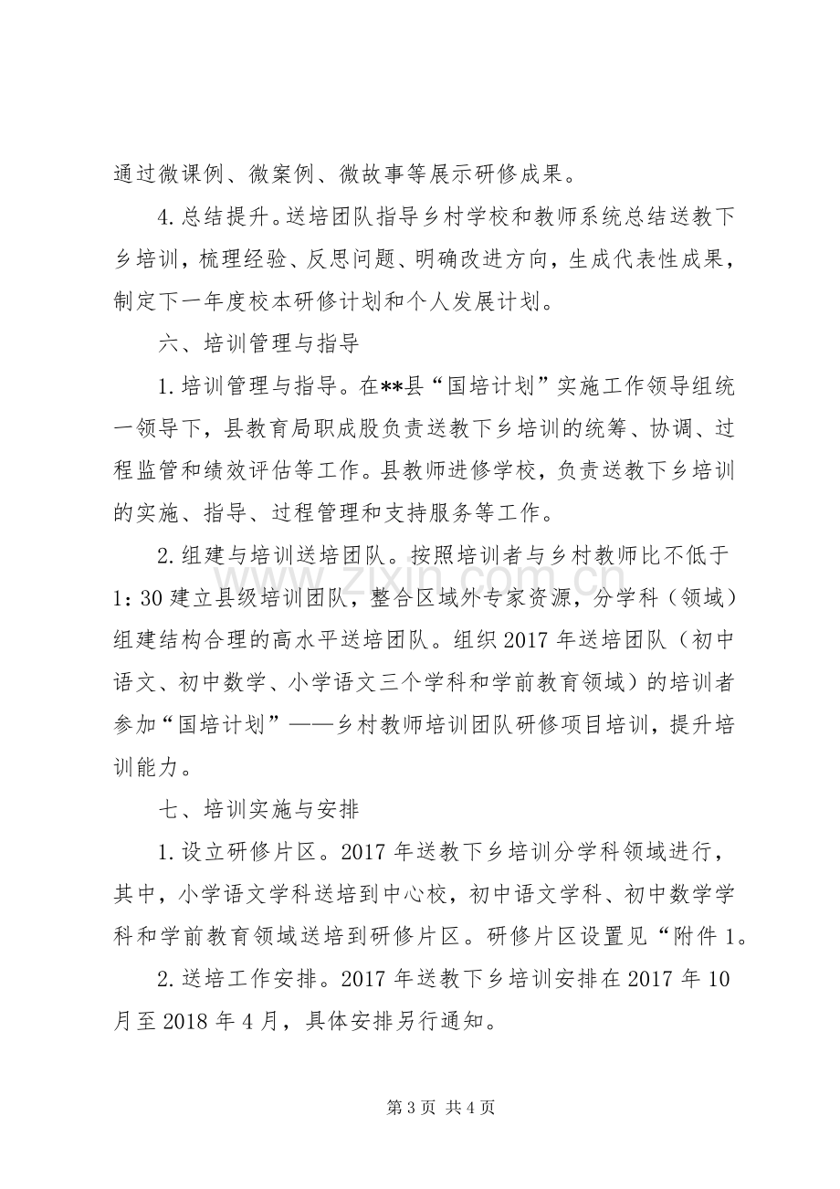 县送教下乡培训项目方案.docx_第3页