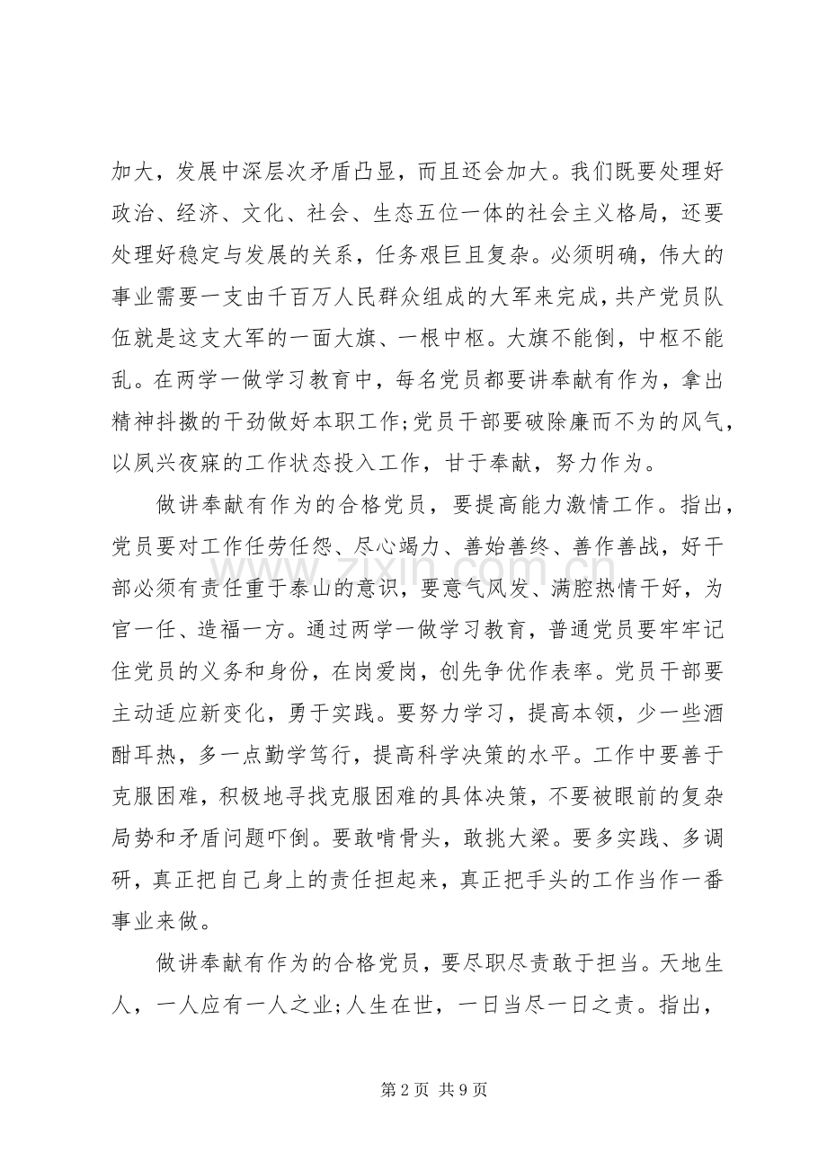 社区党员干部发言范文5篇.docx_第2页