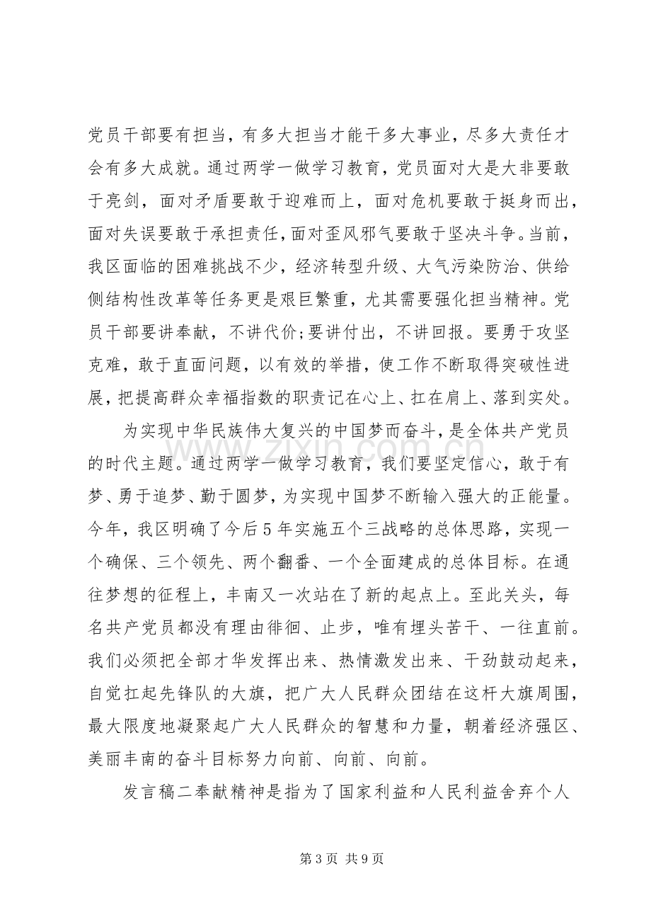 社区党员干部发言范文5篇.docx_第3页