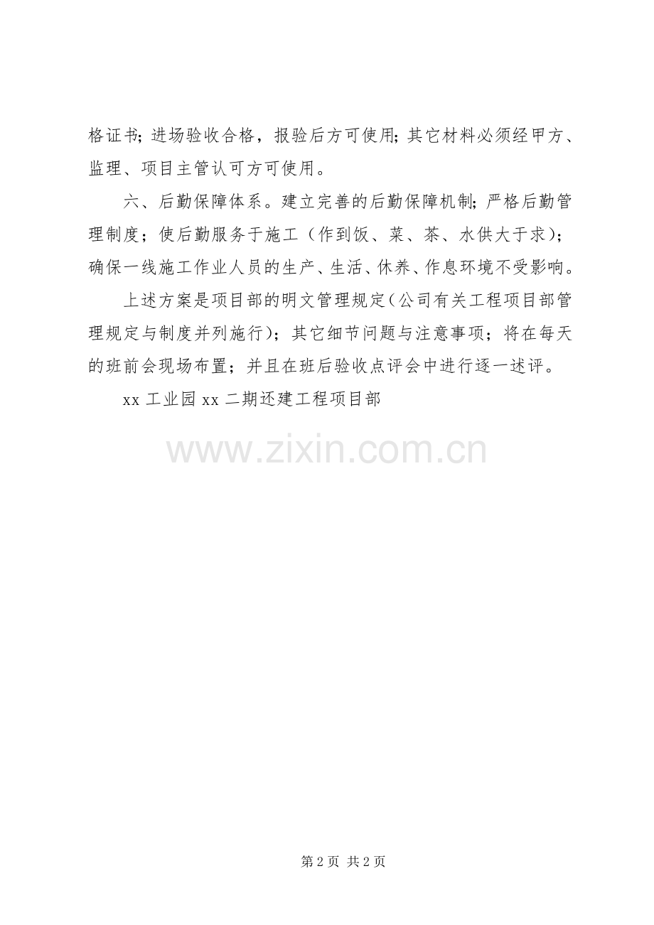 工业园区工程项目部管理实施方案.docx_第2页