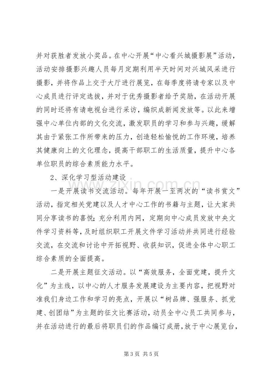 人才中心文化建设工作实施方案.docx_第3页