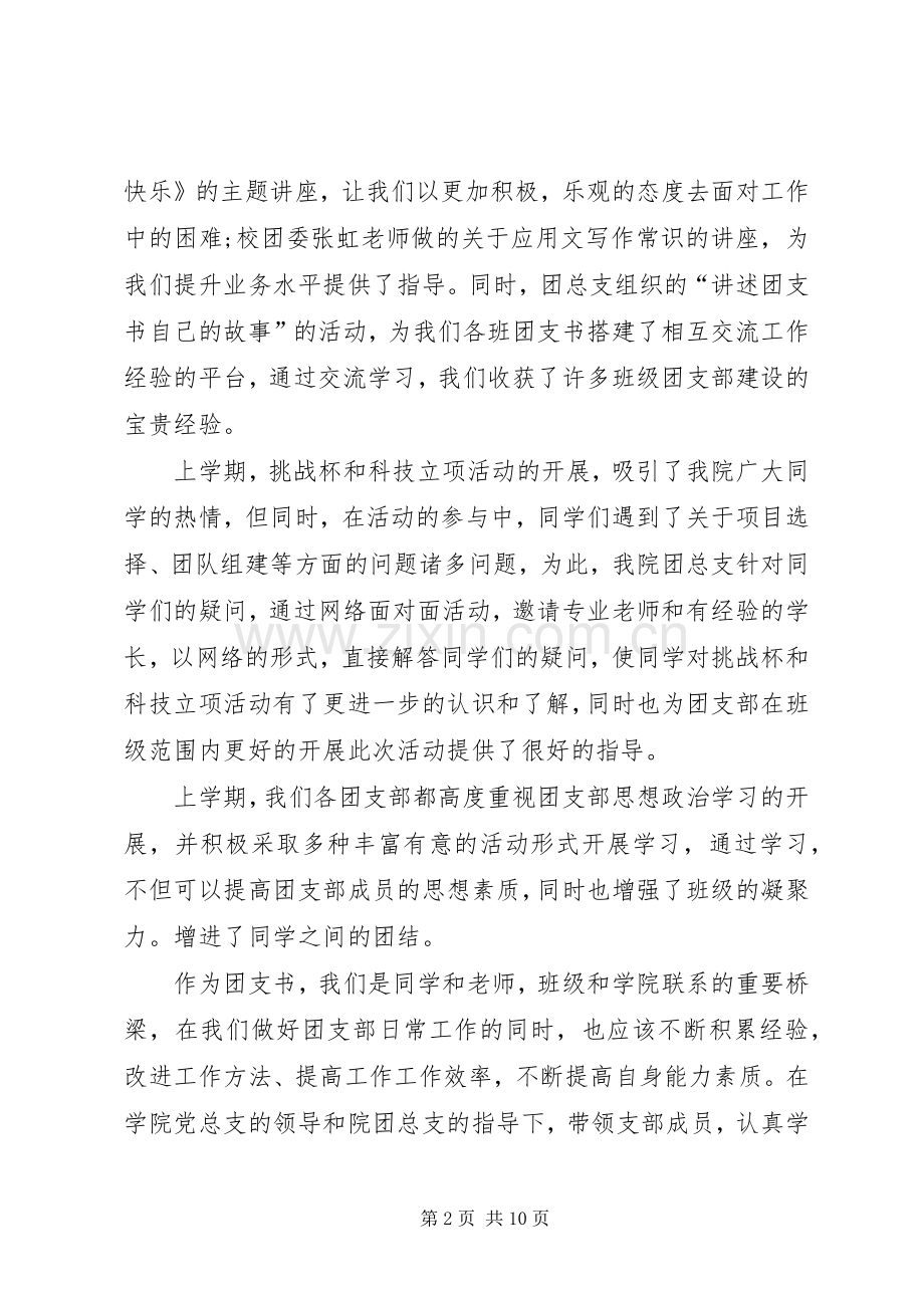 关于团支书代表发言稿.docx_第2页