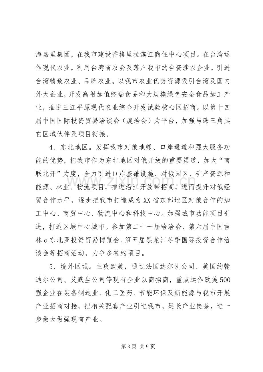 XX年度招商引资工作实施方案 .docx_第3页