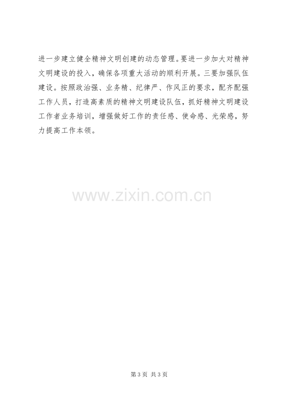 安监局精神文明建设实施方案.docx_第3页