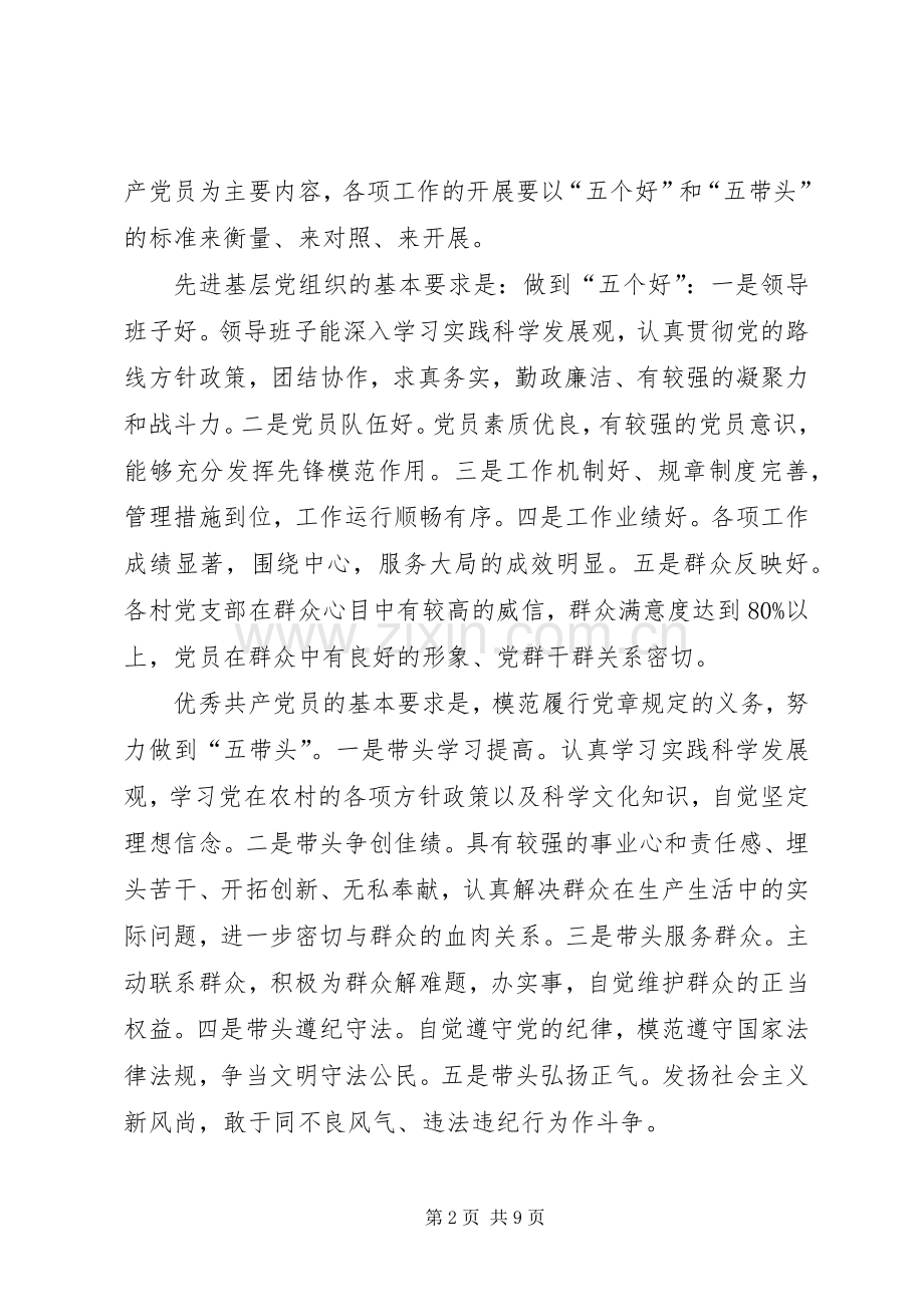 乡镇创先争优活动方案.docx_第2页