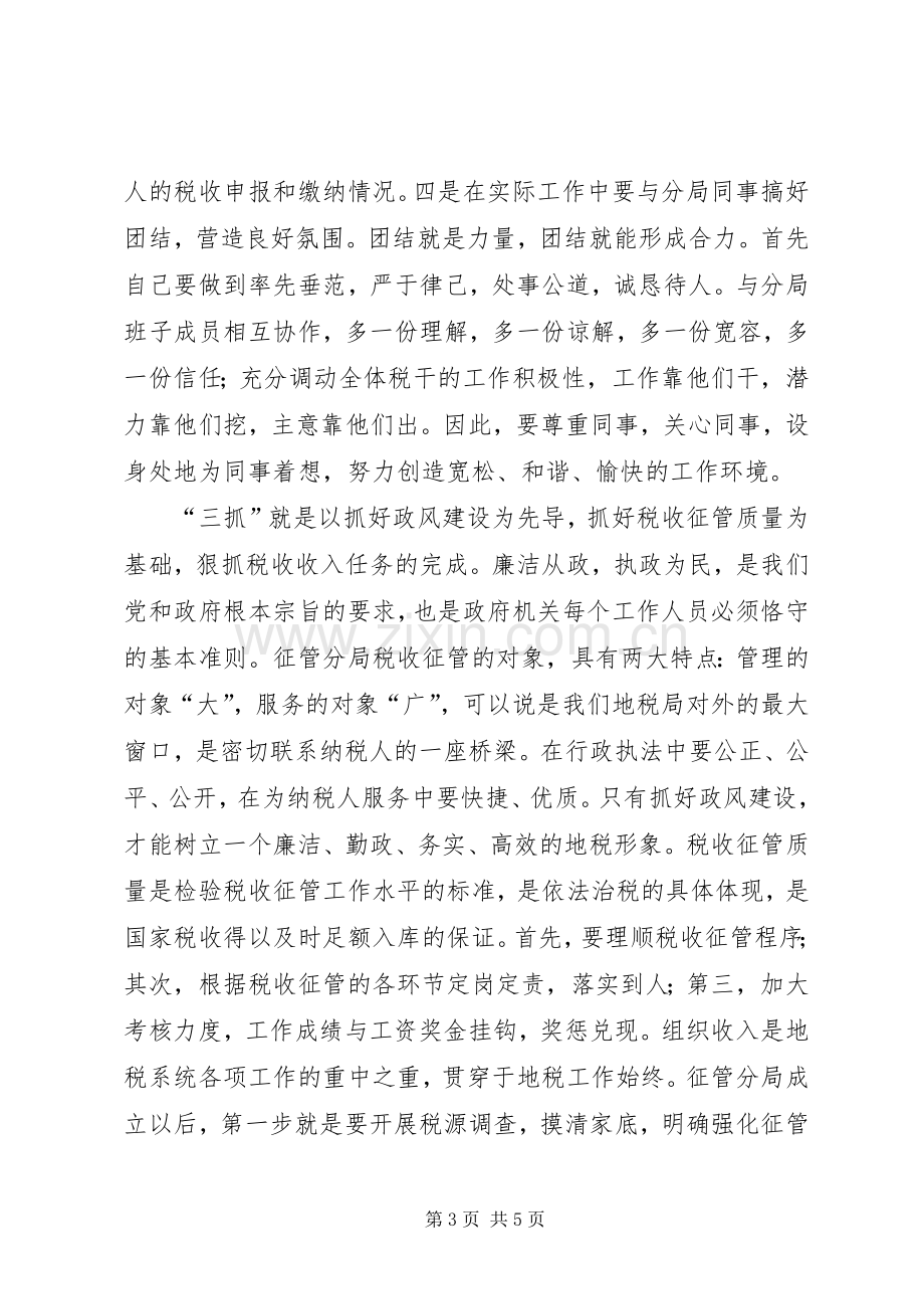 税务分局长的竞职演说.docx_第3页