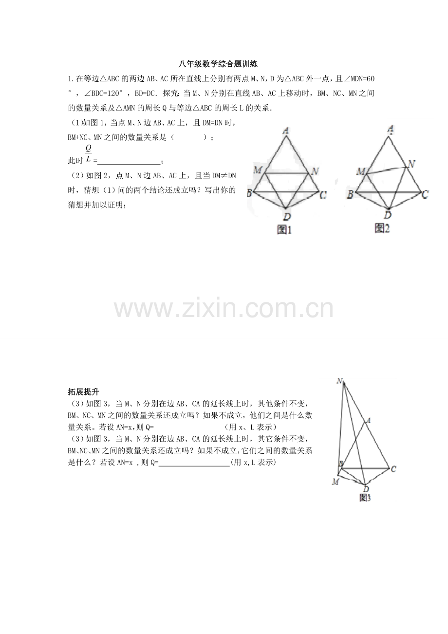 八年级数学综合题.doc_第1页