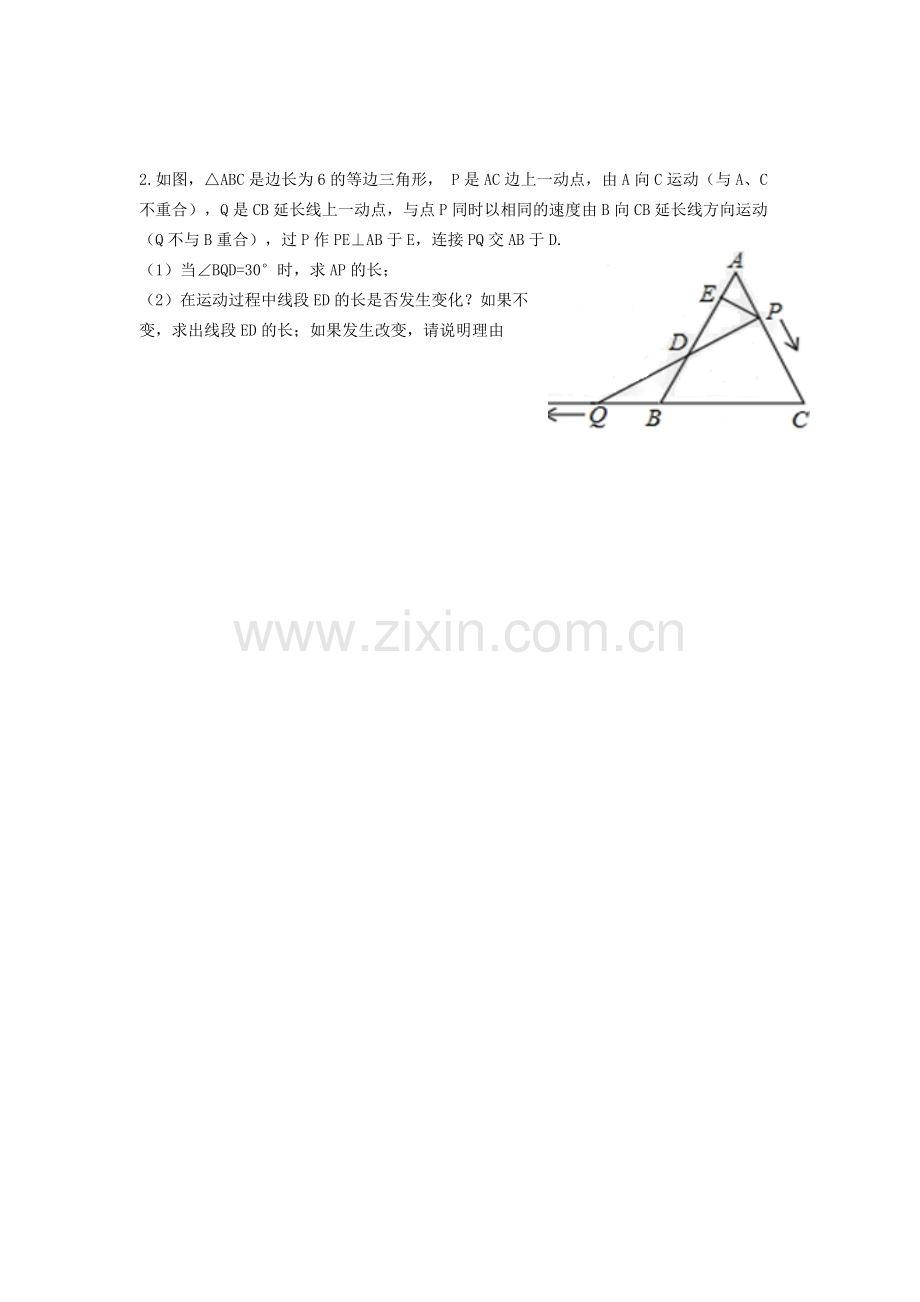 八年级数学综合题.doc_第2页