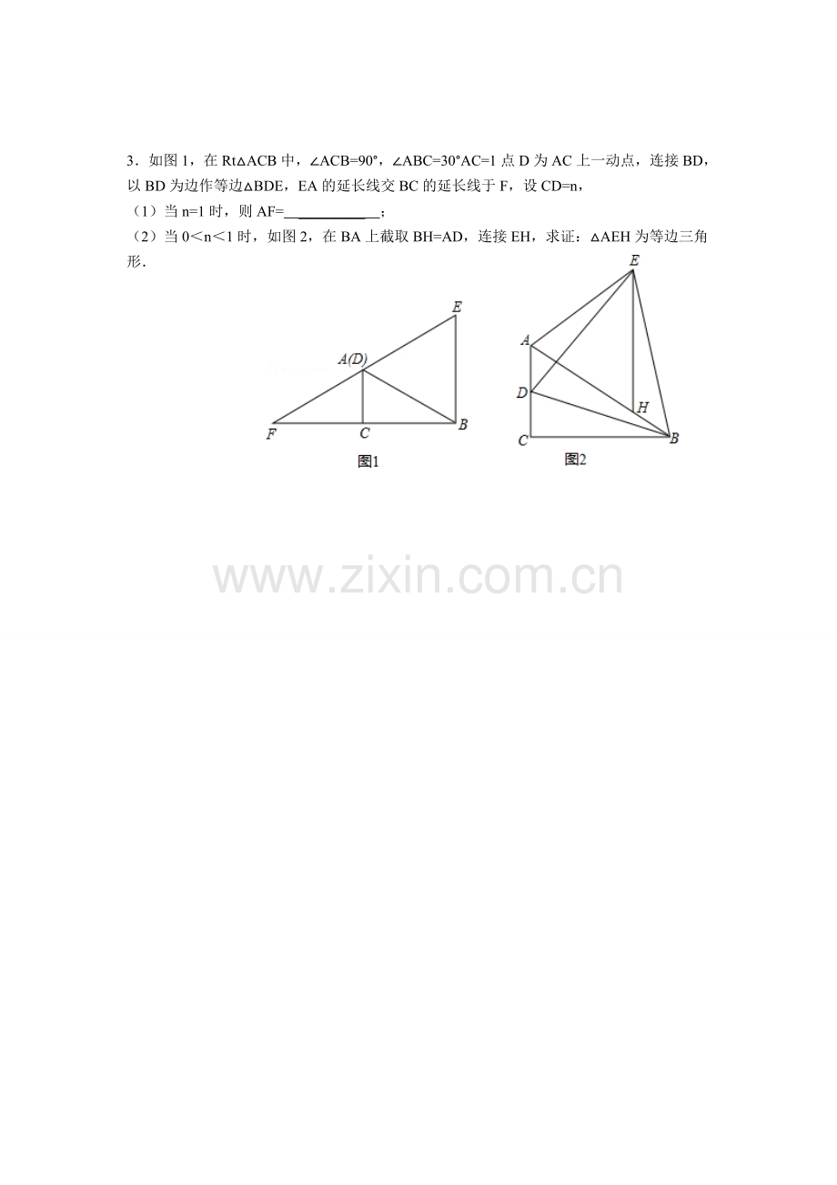 八年级数学综合题.doc_第3页