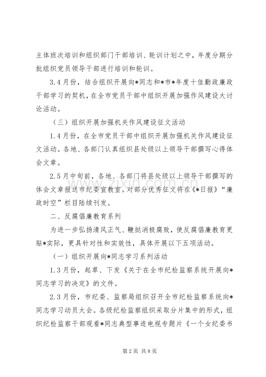 市党员干部主题教育活动实施方案.docx_第2页