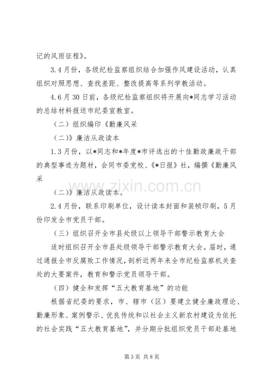 市党员干部主题教育活动实施方案.docx_第3页