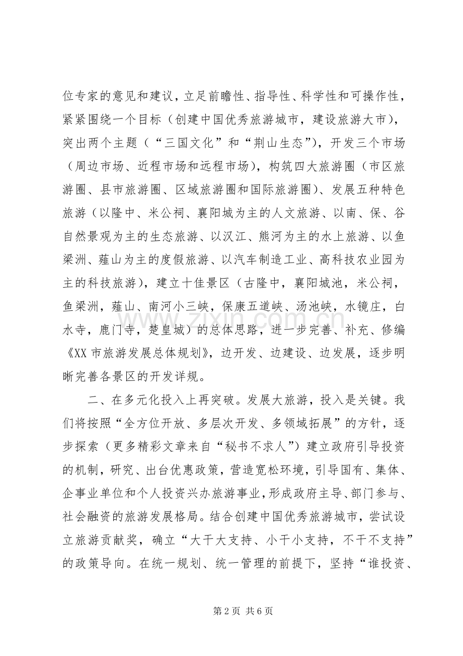 在市政协十届十五次常委会议上的发言稿.docx_第2页