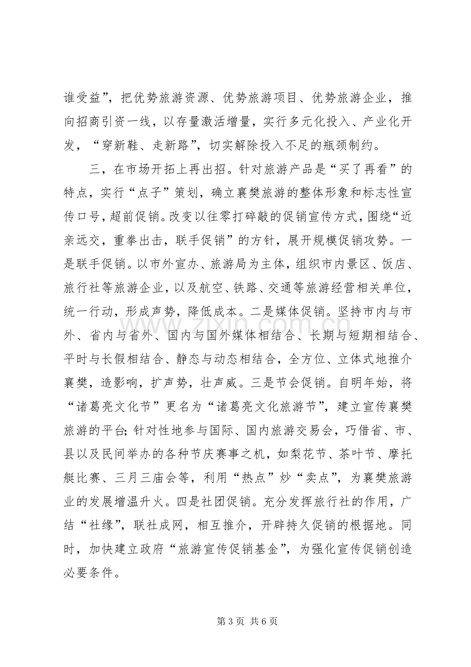 在市政协十届十五次常委会议上的发言稿.docx_第3页