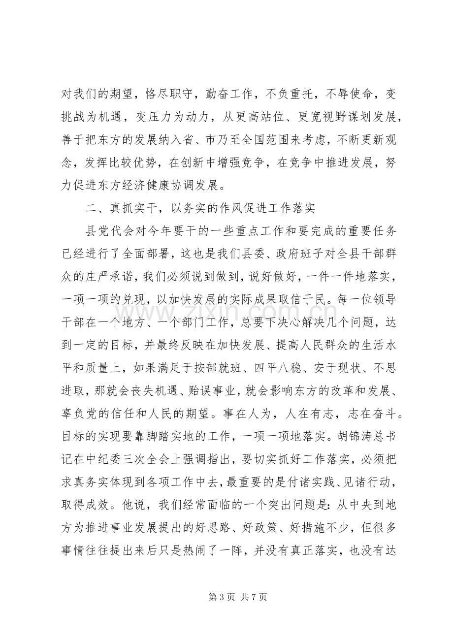 政府领导任命大会的发言.docx_第3页