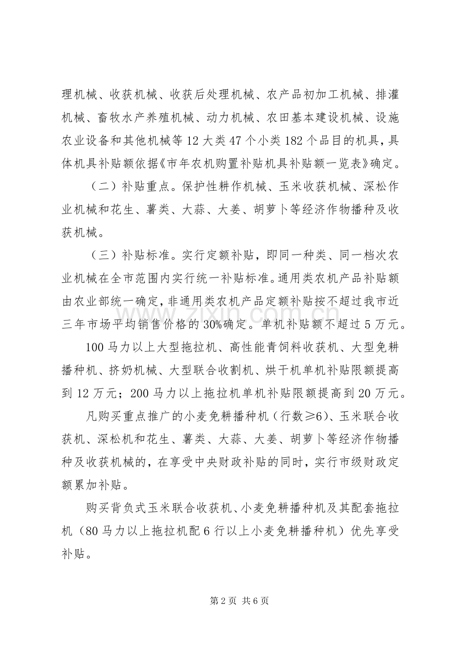 市政办农机购置补贴实施方案.docx_第2页