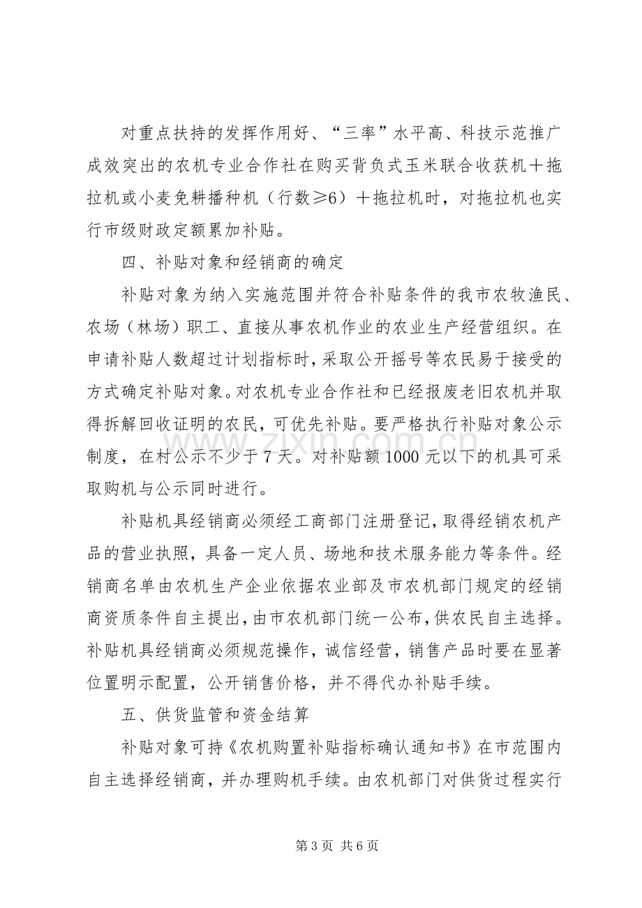 市政办农机购置补贴实施方案.docx_第3页