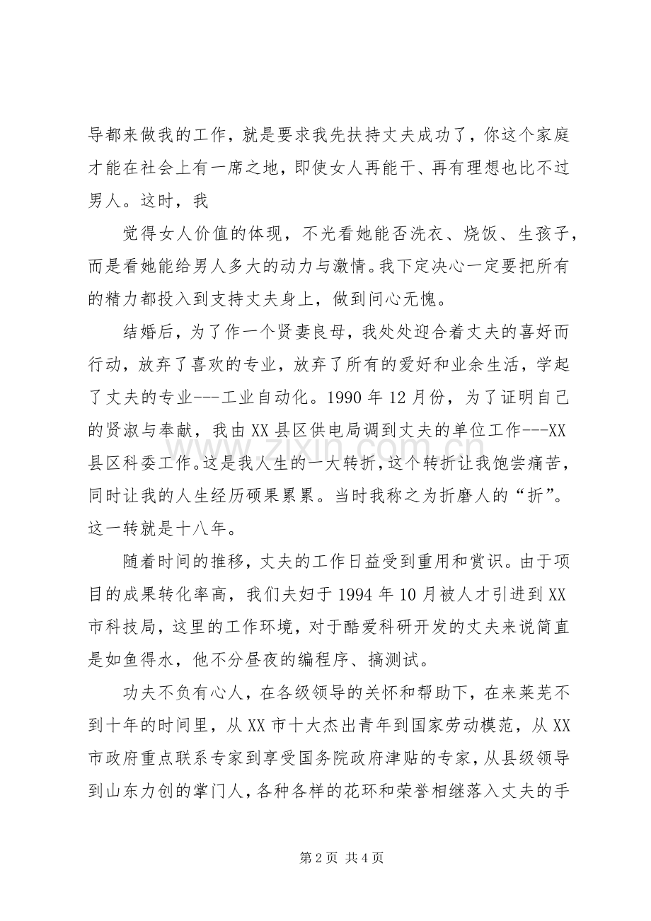 XX年妇女节座谈会发言5篇.docx_第2页