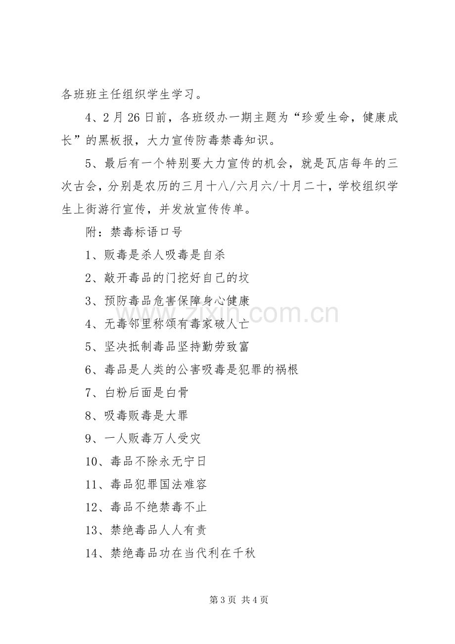 学校禁毒教育活动实施方案.docx_第3页