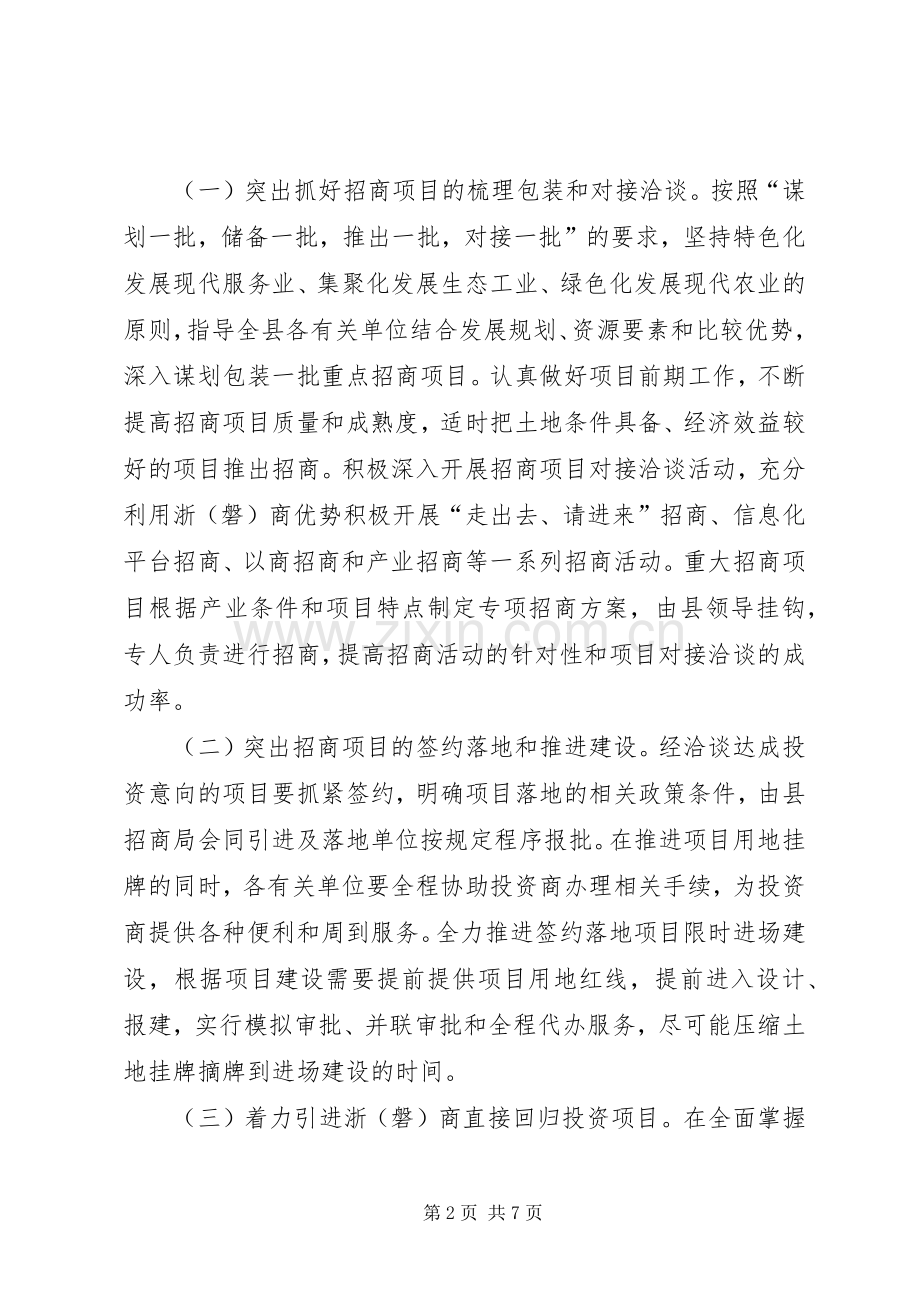 县招商引资工作实施方案.docx_第2页