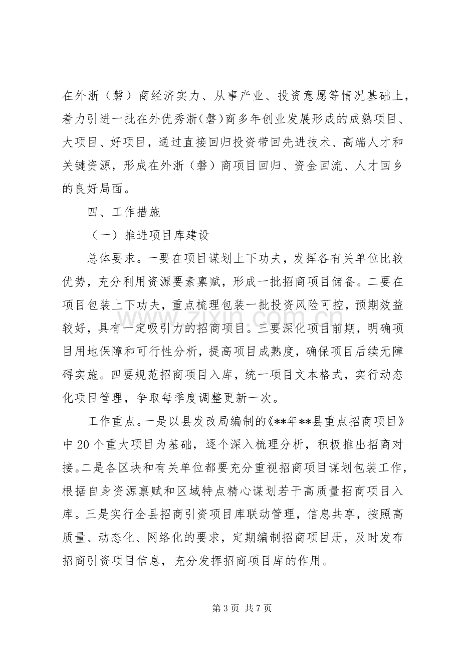 县招商引资工作实施方案.docx_第3页