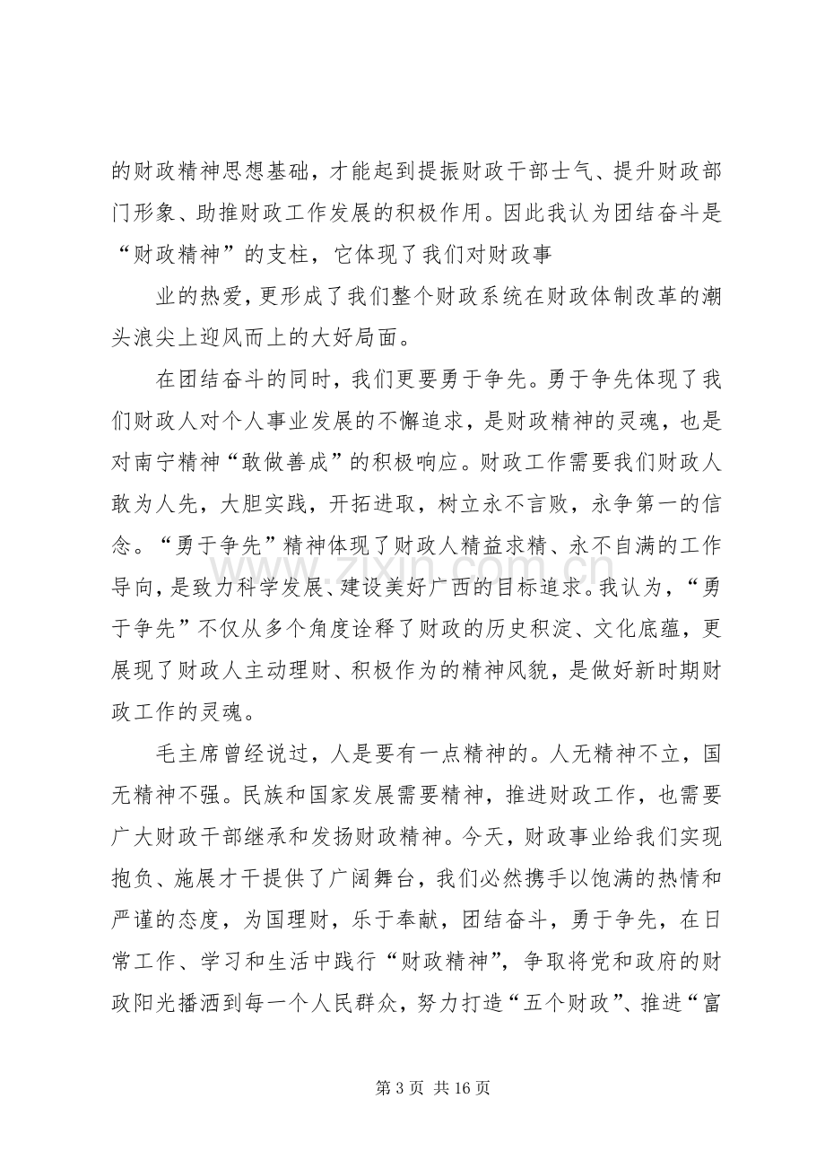 财政精神演讲稿.docx_第3页