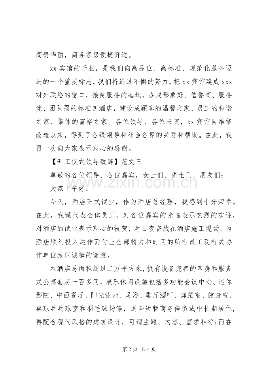 开工仪式领导致辞五篇.docx_第2页