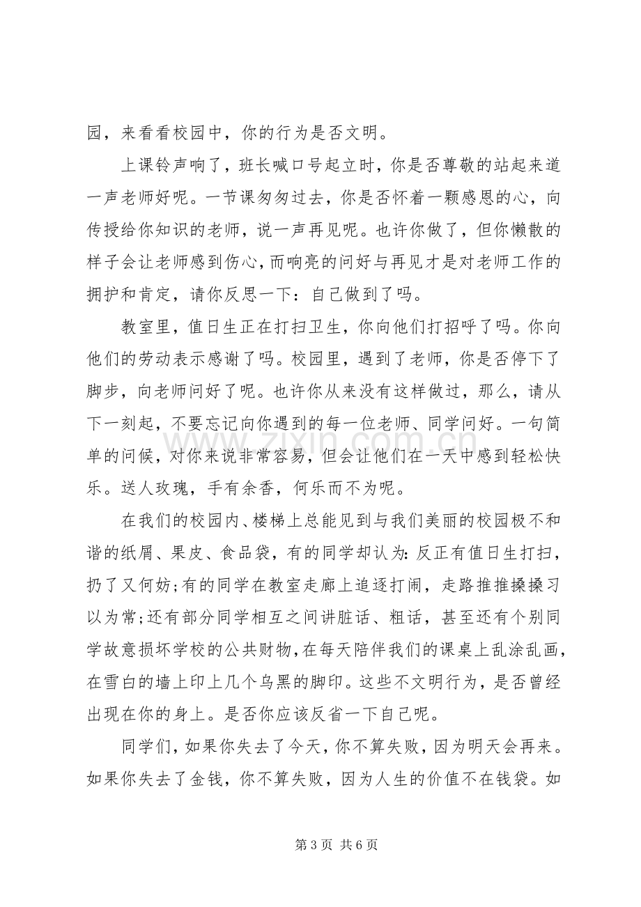 文明行为国旗下讲话3篇.docx_第3页