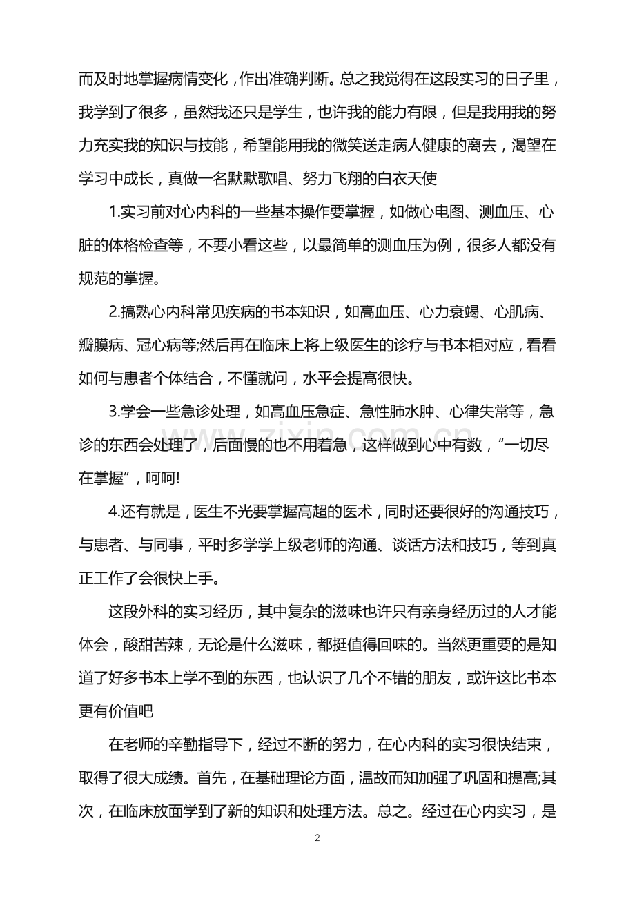 儿科医生实习的自我鉴定.doc_第2页