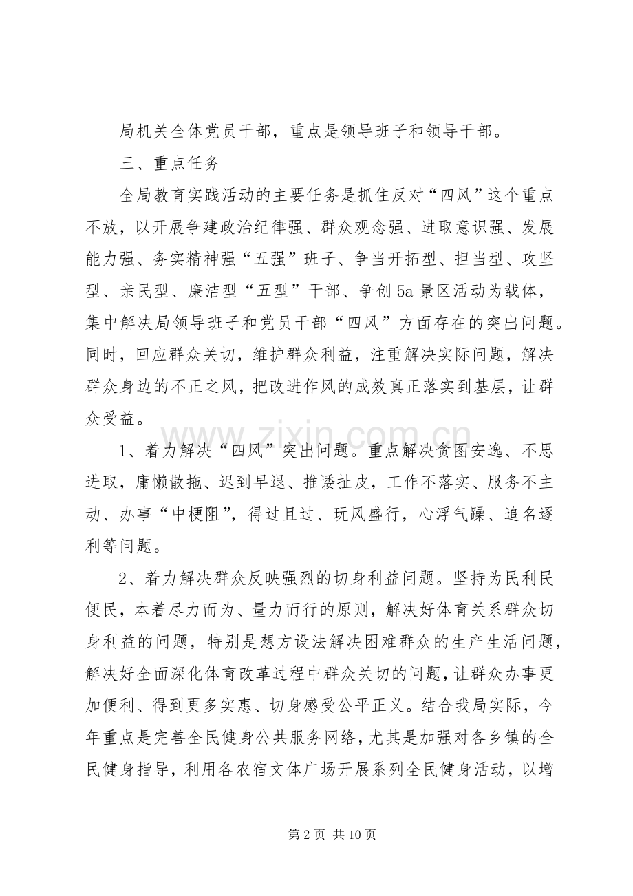 党的群众路线活动方案.docx_第2页