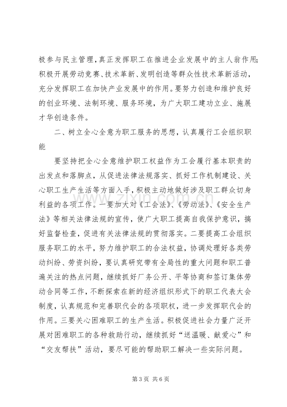 纪委书记在县总工会全委会上的讲话.docx_第3页