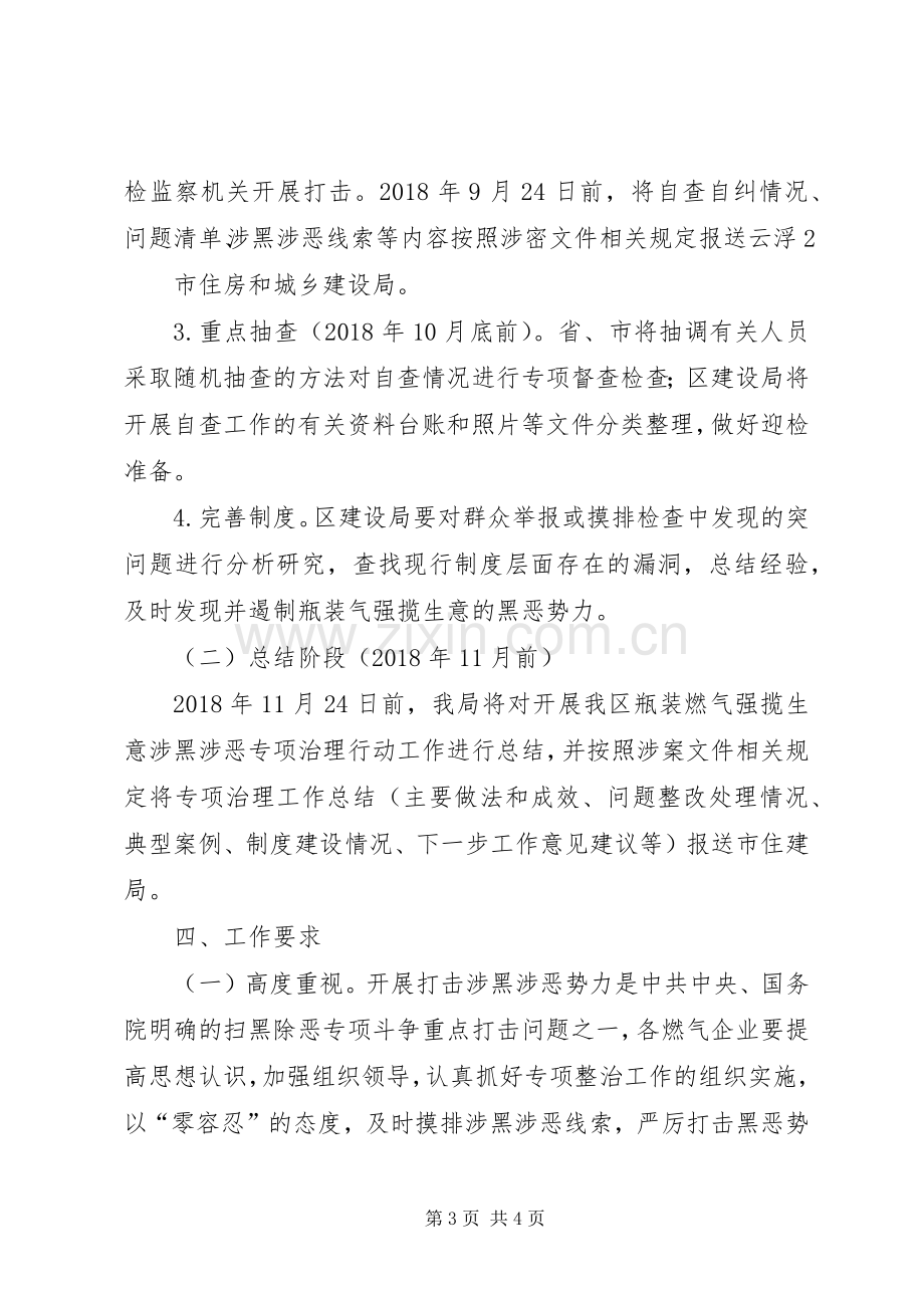 XX县区瓶装燃气强揽生意涉黑涉恶专项治理行动实施方案.docx_第3页