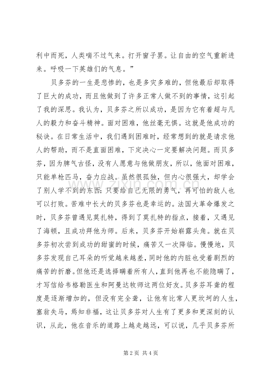 《名人传贝多芬》读后感(2).docx_第2页