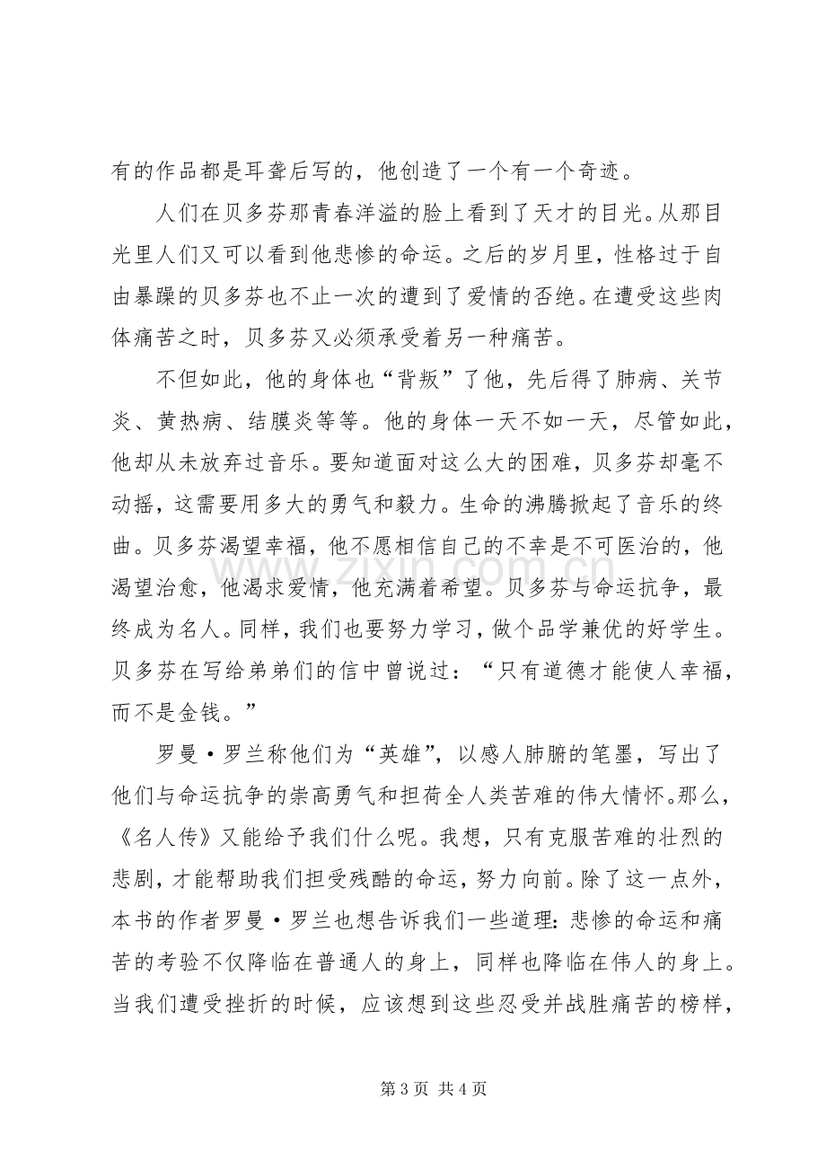 《名人传贝多芬》读后感(2).docx_第3页