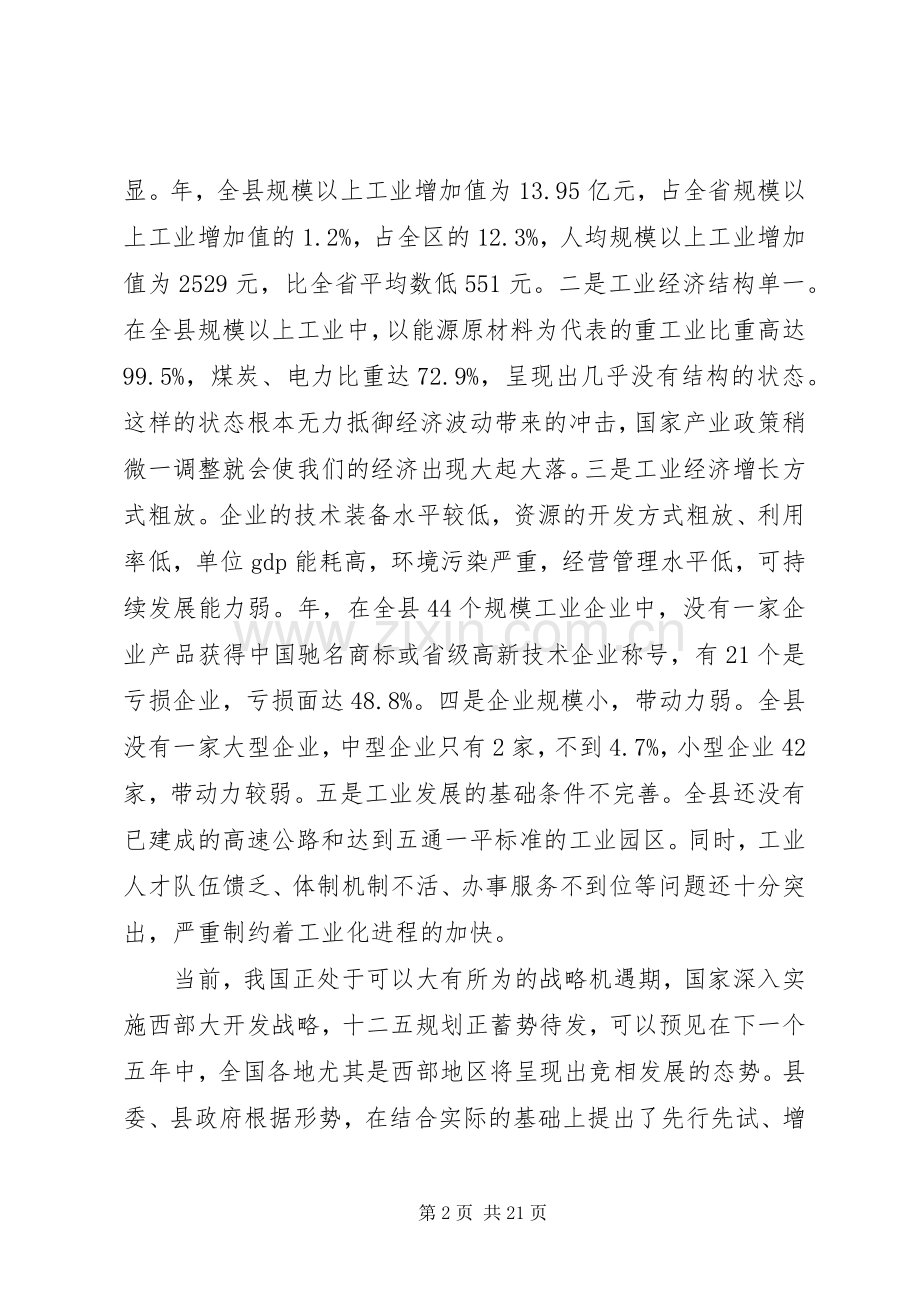 县长县工业大会讲话.docx_第2页