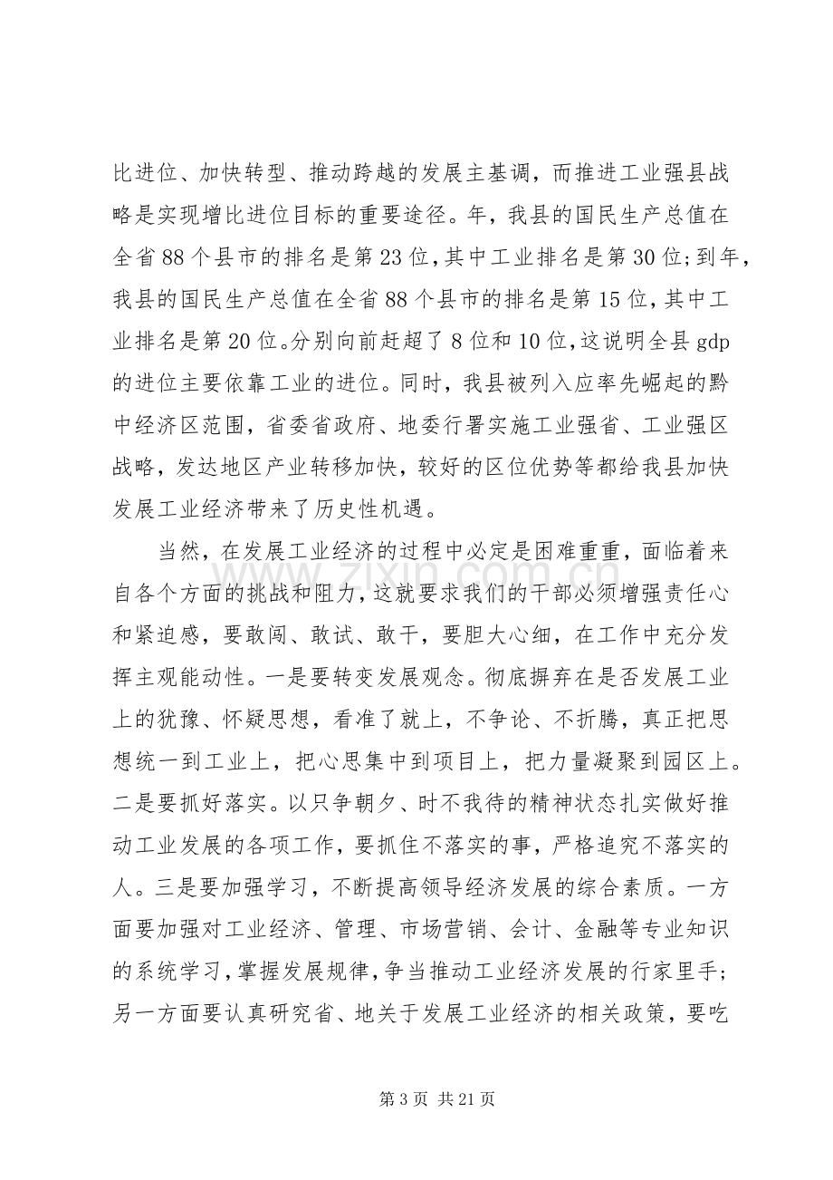 县长县工业大会讲话.docx_第3页