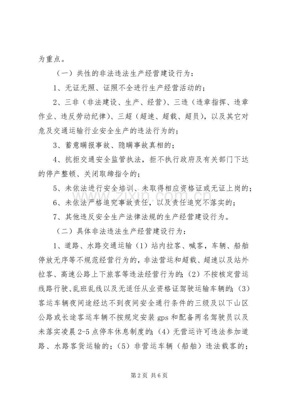 乡镇打非治违专项实施方案.docx_第2页