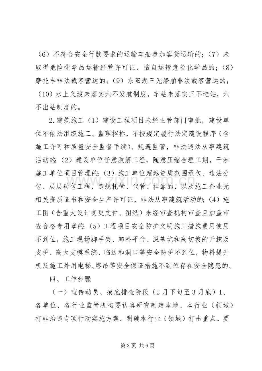 乡镇打非治违专项实施方案.docx_第3页