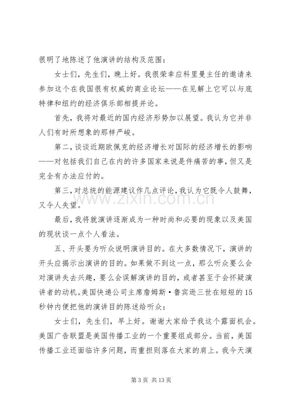 演讲稿写好开头的方法.docx_第3页