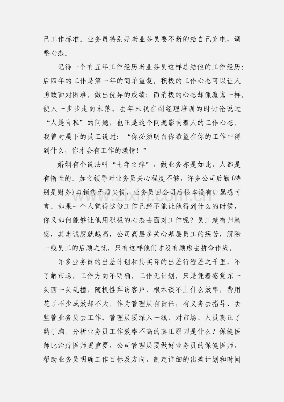 业务员出差如何提高工作效率？.docx_第2页