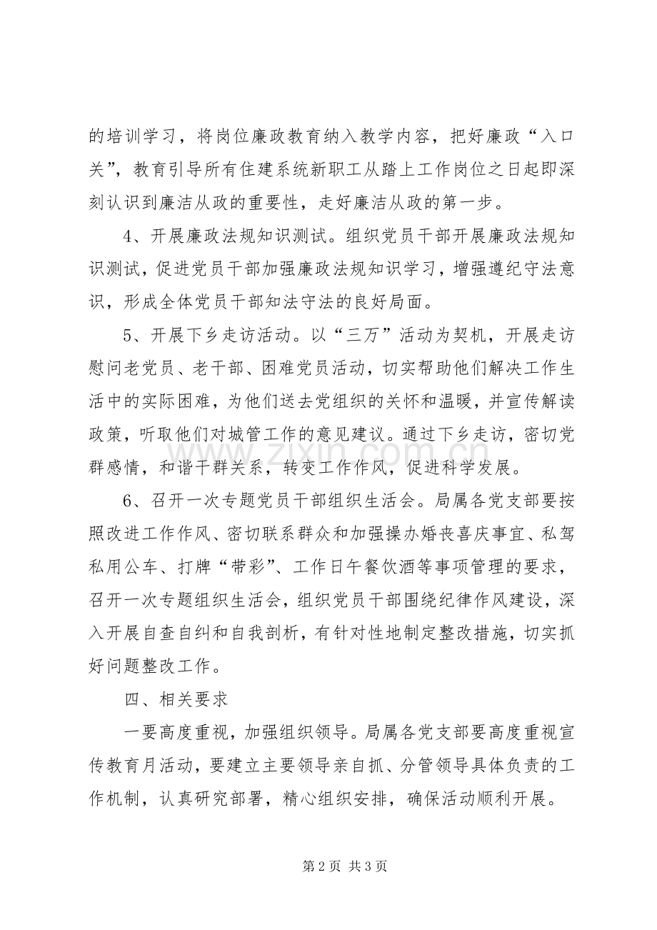 城管局廉政建设活动方案.docx_第2页